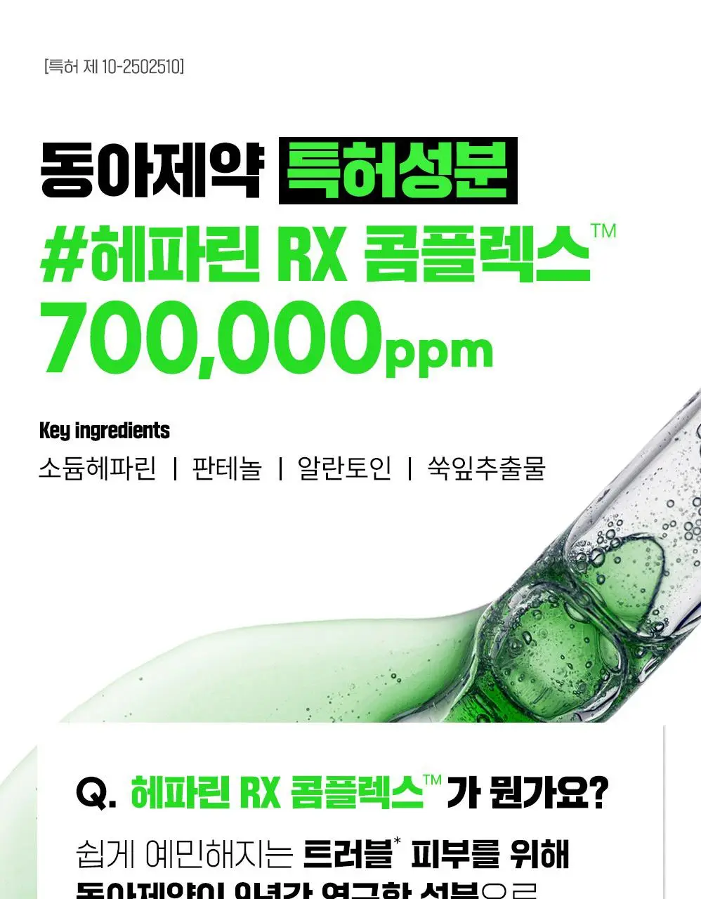 [트러블흔적/단독기획] 파티온 노스카나인 트러블 흔적 앰플 30ml 기획 (+트러블 세럼 15ml) 상세페이지 10
